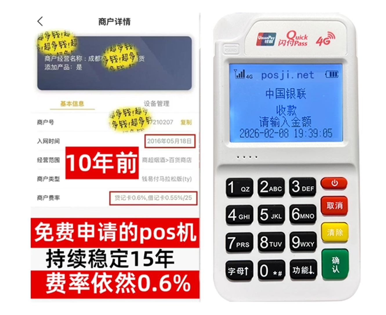 旺苍个人POS机秒到账，零成本免费领取，适合小白创业者首选