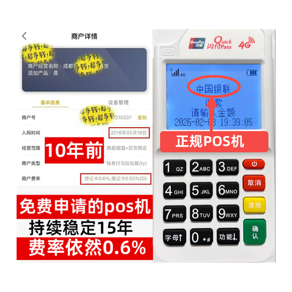 旺苍信用卡套现POS机-费率稳定-个人秒到账-免费领取