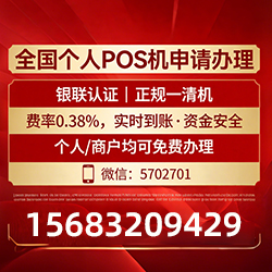 旺苍手把手教你免费领取个人POS机，费率透明秒到账无风险